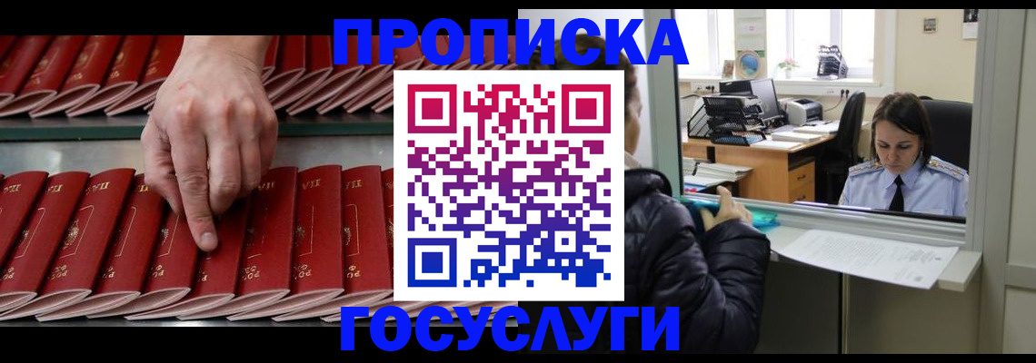 временная регистрация недорого в Киреевске