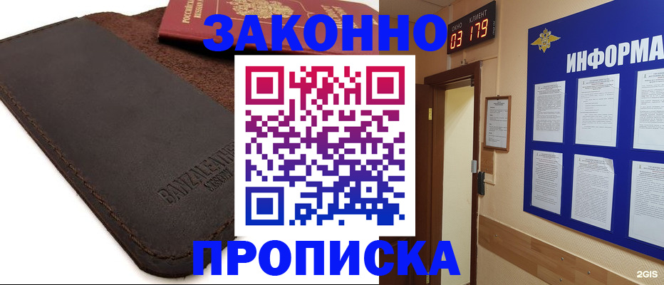 прописка для работы в Киреевске
